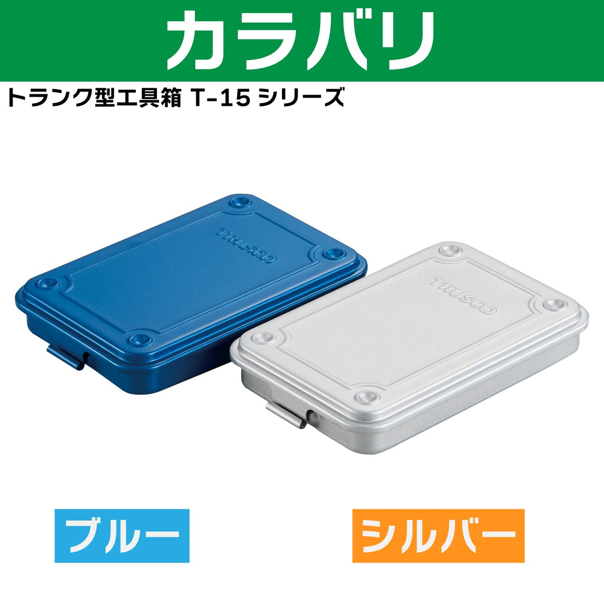 T-15 Trunk Tool Box, 60.2 x 41.3 x 1.1 inches (154 x 105 x 29 cm), Blue
